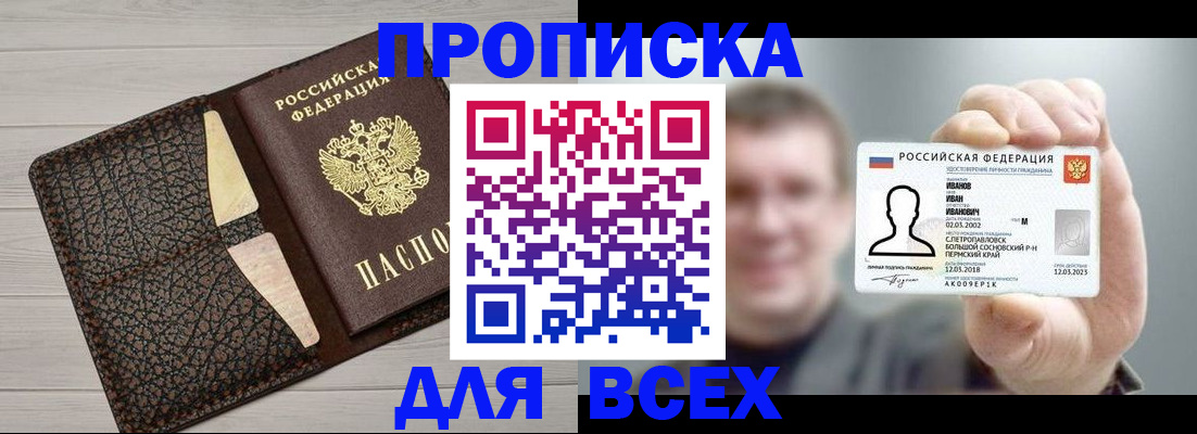 прописка законно в Махачкале