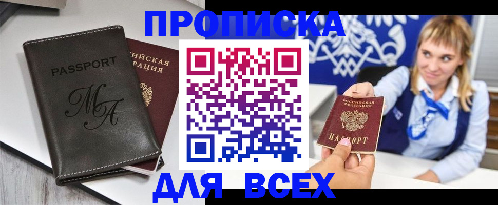 временная регистрация купить в Махачкале