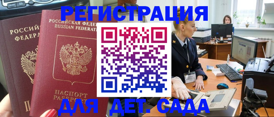 прописка для работы в Махачкале